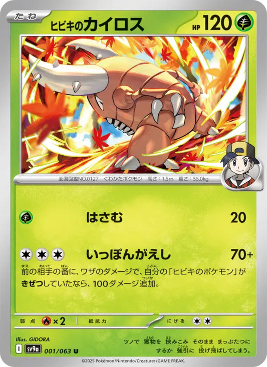 Pinsir 1 熱風のアリーナ Pokesingles