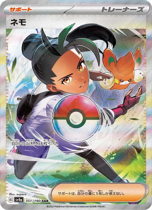 Nemona 351 Raging Surf Pokesingles