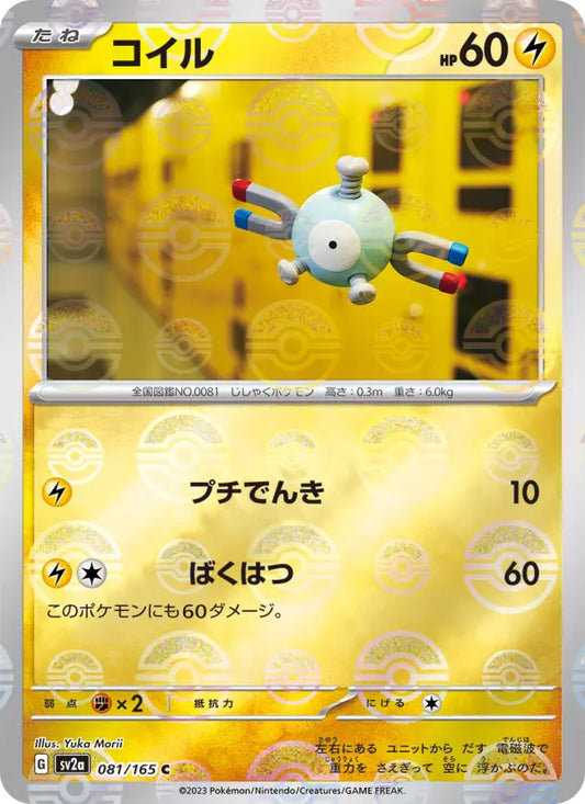 Magnemite 81 Pokémon Card 151 Pokesingles