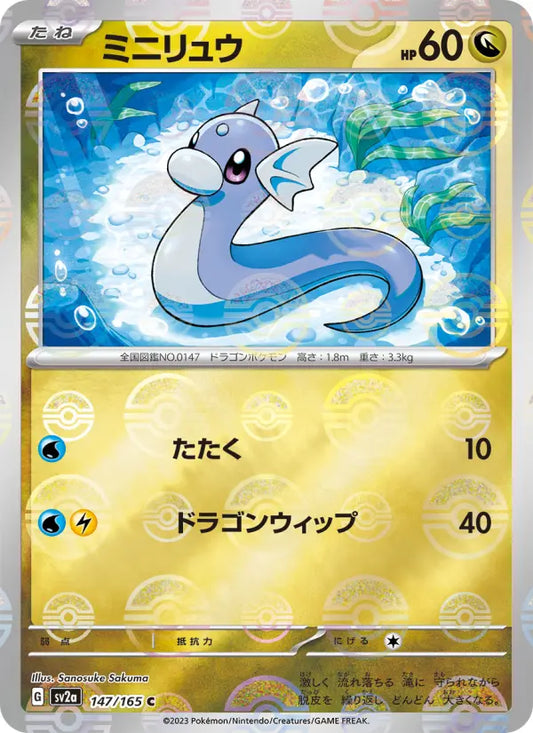 Dratini 147 Pokémon Card 151 Pokesingles