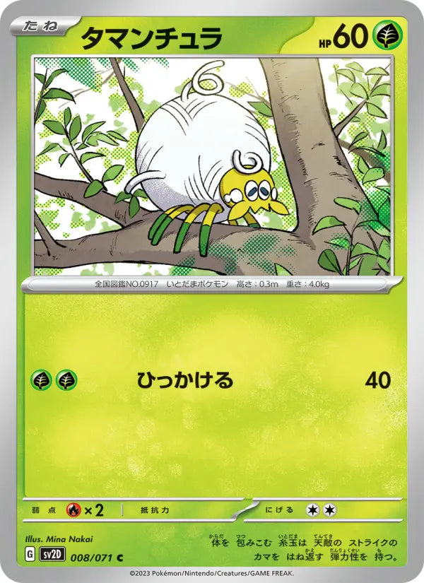Tarountula 8 クレイバースト Pokesingles