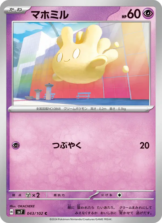 Milcery 43 Stellar Miracle Pokesingles