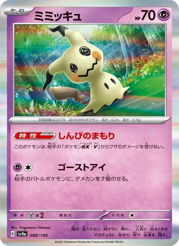 Mimikyu 88 Raging Surf Pokesingles