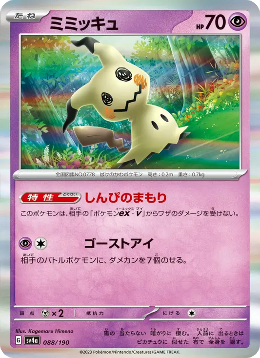 Mimikyu 88 Raging Surf Pokesingles