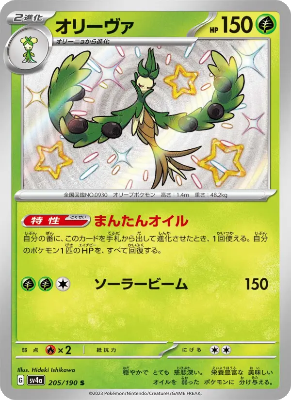 Arboliva 205 Raging Surf Pokesingles