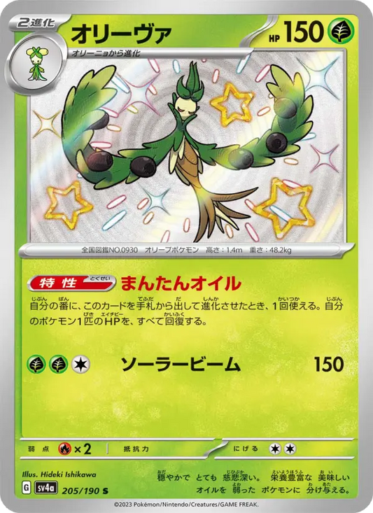 Arboliva 205 Raging Surf Pokesingles