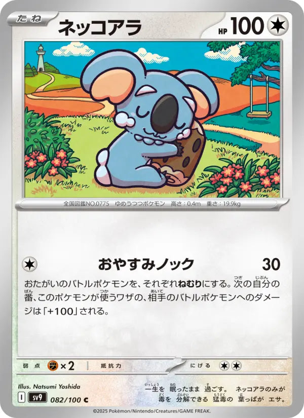 Komala 82 Battle Partners Pokesingles