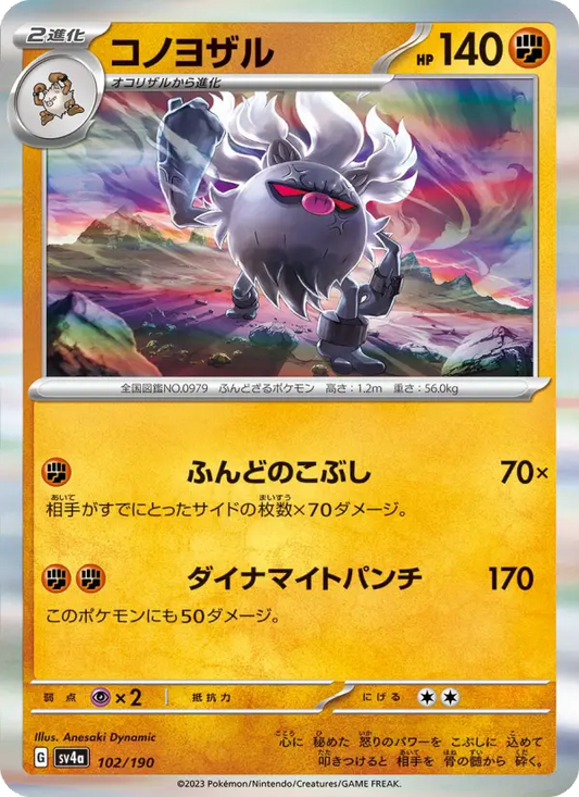 Annihilape 102 Raging Surf Pokesingles