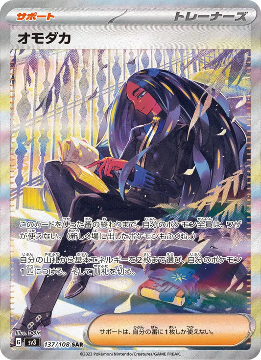 Geeta 137 Ruler of the Black Flame Pokesingles