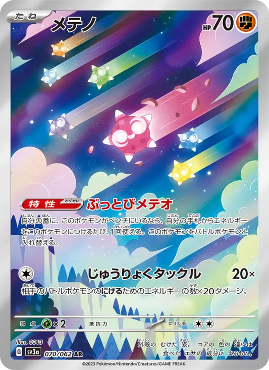 Minior 70 Raging Surf Pokesingles