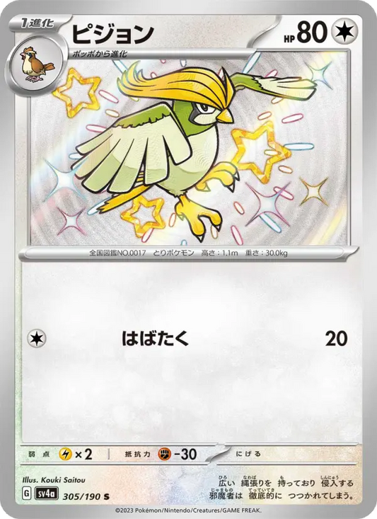 Pidgeotto 305 Raging Surf Pokesingles