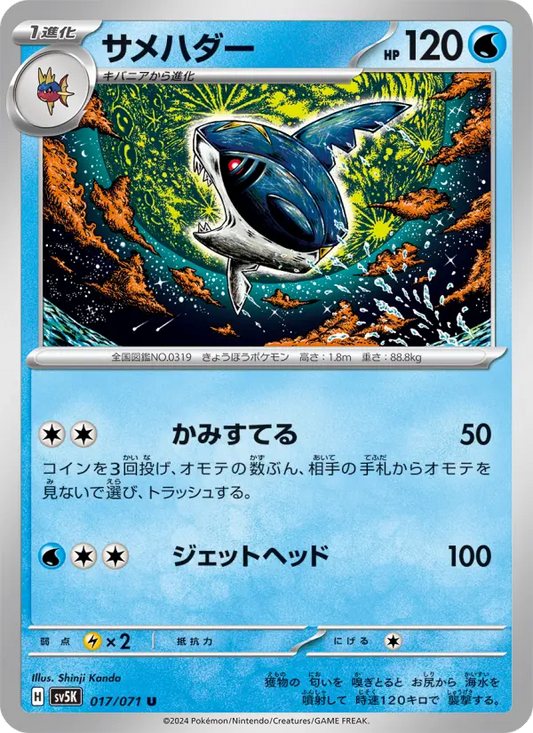 Sharpedo 17 Wild Force Pokesingles