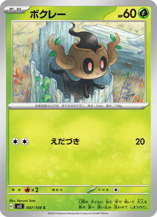 Phantump 7 Ruler of the Black Flame Pokesingles
