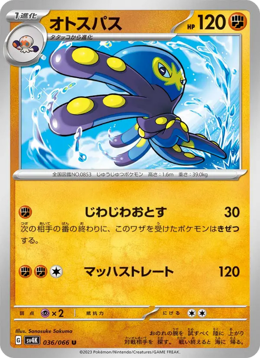 Grapploct 36 Ancient Roar Pokesingles