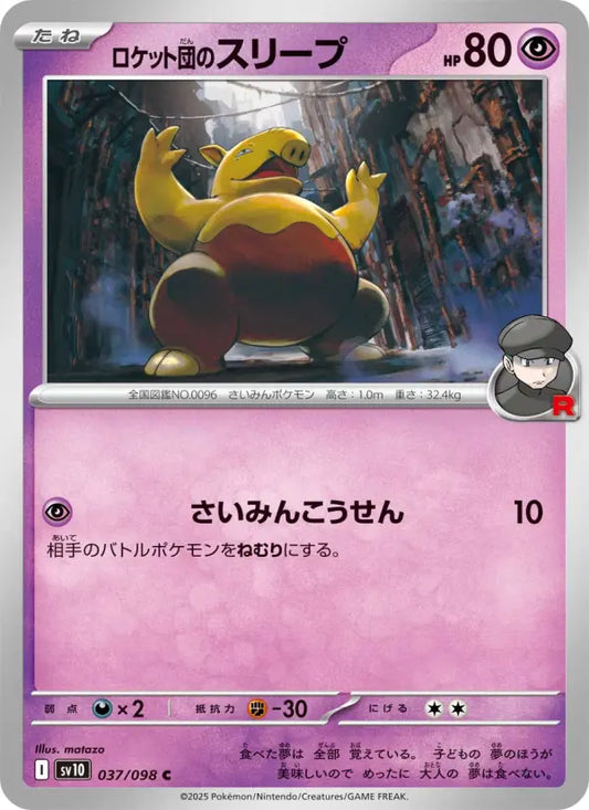 Drowzee 37 ロケット団の栄光 Pokesingles