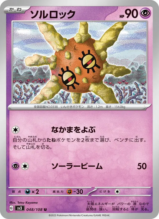 Solrock 48 Ruler of the Black Flame Pokesingles