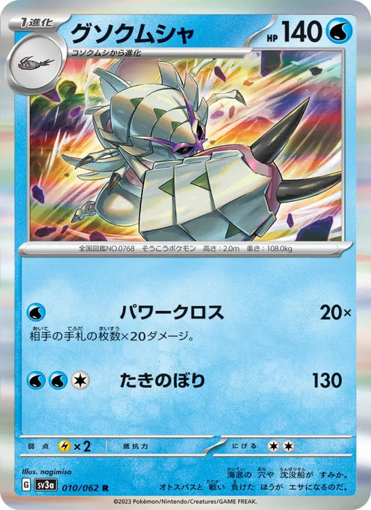 Golisopod 10 Raging Surf Pokesingles