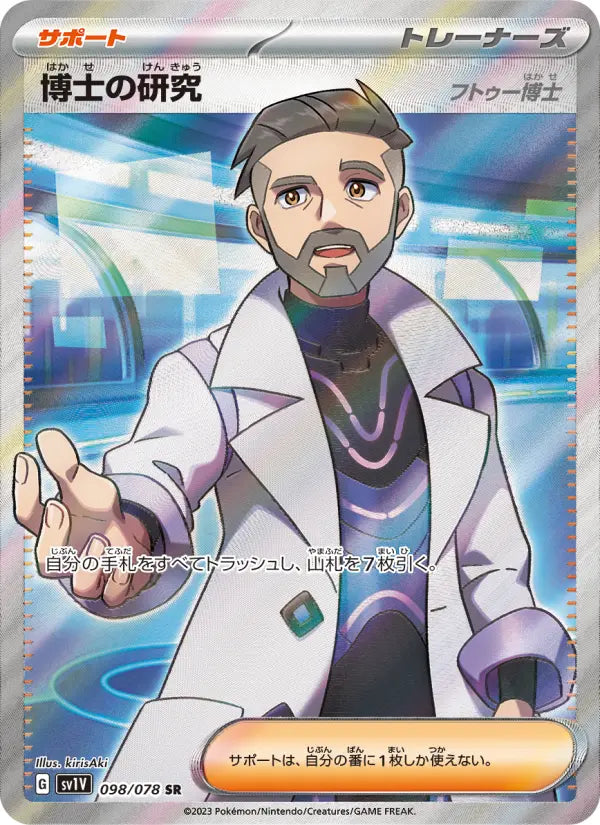 Professor's Research (Professor Turo) 98 Violet ex Pokesingles