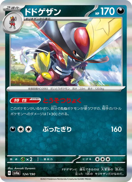Kingambit 124 Raging Surf Pokesingles