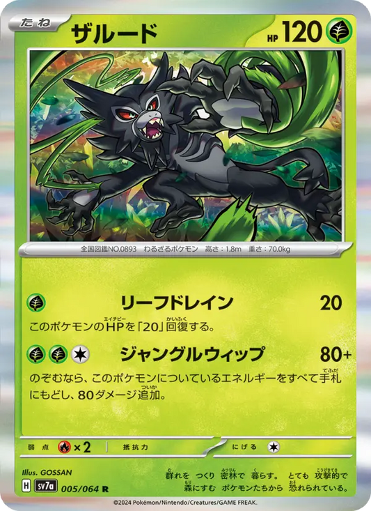 Zarude 5 Paradise Dragona Pokesingles