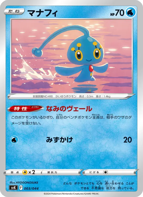 Manaphy 3 デッキビルドBOX ステラミラクル Pokesingles