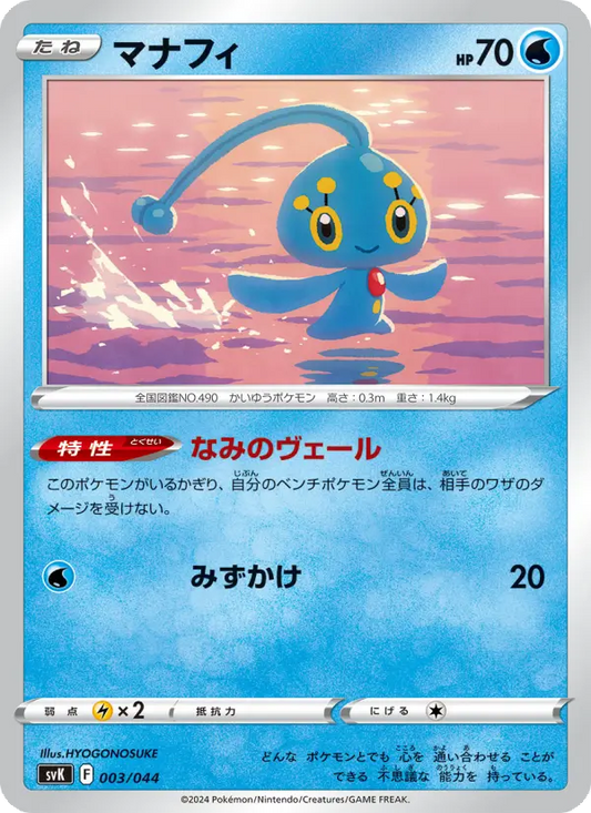 Manaphy 3 デッキビルドBOX ステラミラクル Pokesingles