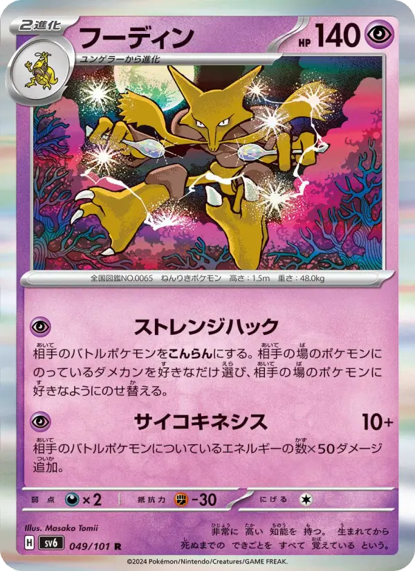 Alakazam 49 Transformation Mask Pokesingles
