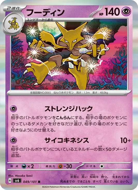 Alakazam 49 Transformation Mask Pokesingles