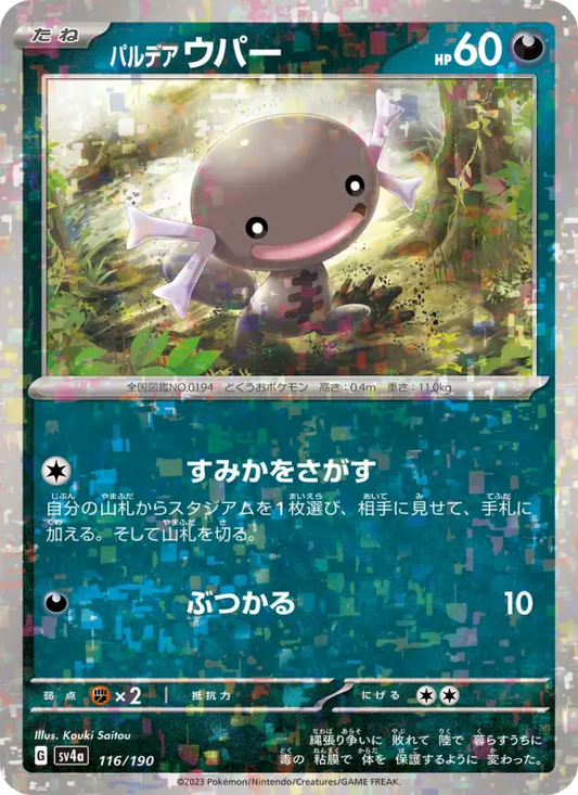 Wooper 116 Raging Surf Pokesingles