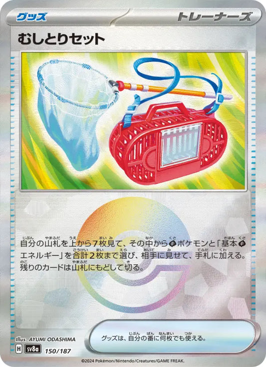 Bug-Catching Set 150 Terastal Festival ex Pokesingles
