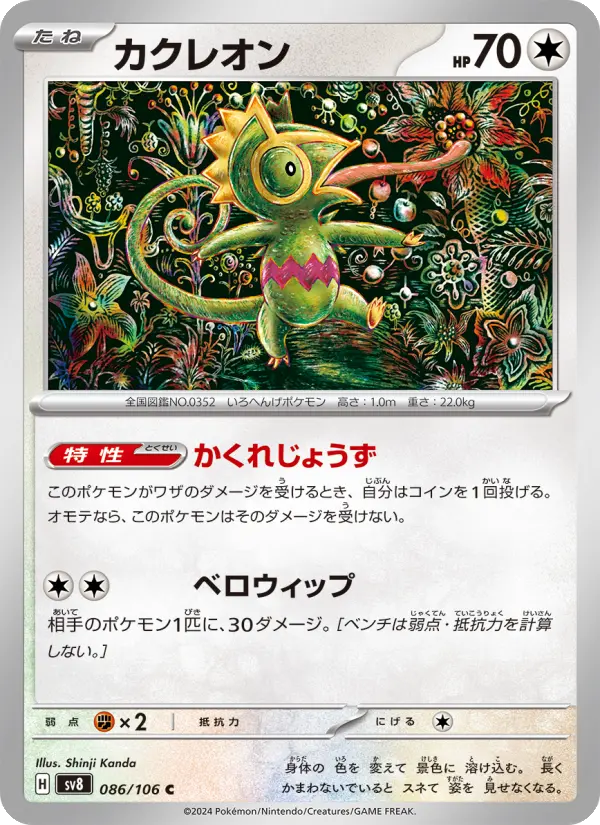 Kecleon 86 Super Electric Breaker Pokesingles