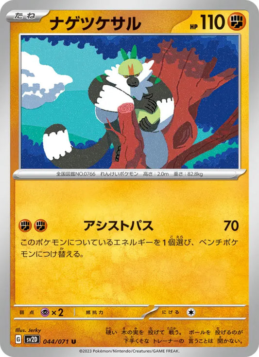 Passimian 44 Snow Hazard Pokesingles