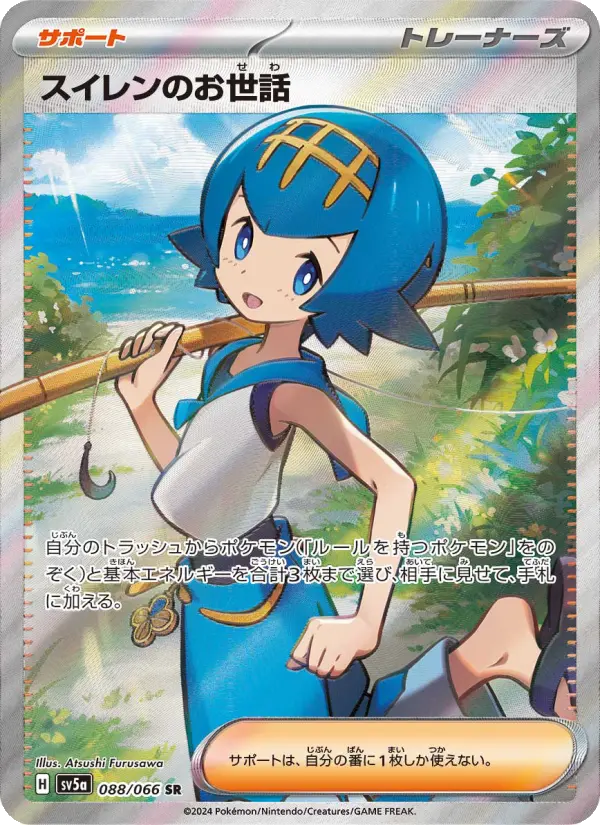Lana's Care 88 Crimson Haze Pokesingles