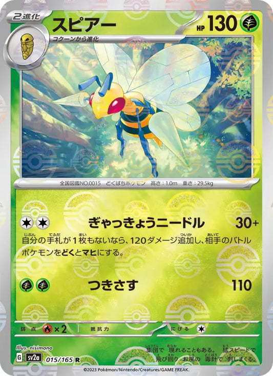 Beedrill 15 Pokémon Card 151 Pokesingles