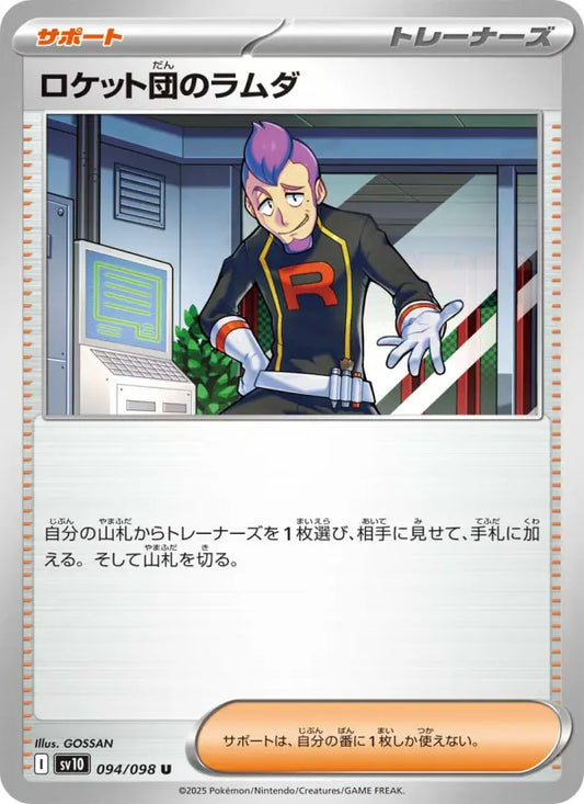 Team Rocket's Proton 94 ロケット団の栄光 Pokesingles