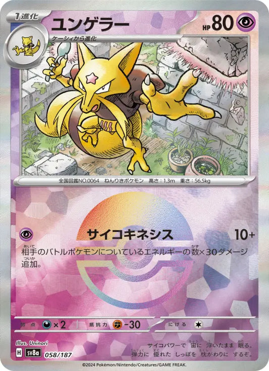 Kadabra 58 Terastal Festival ex Pokesingles