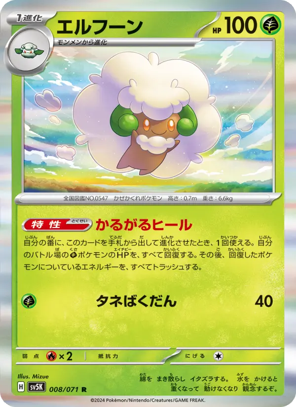 Whimsicott 8 Wild Force Pokesingles