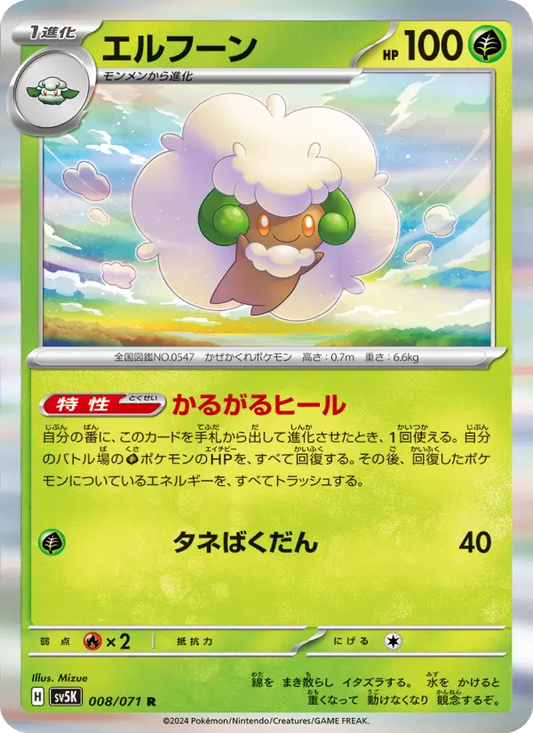 Whimsicott 8 Wild Force Pokesingles