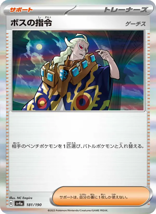 Boss's Orders 181 Raging Surf Pokesingles