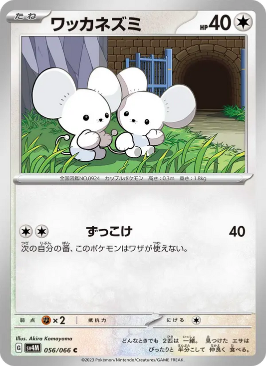 Tandemaus 56 Future Flash Pokesingles