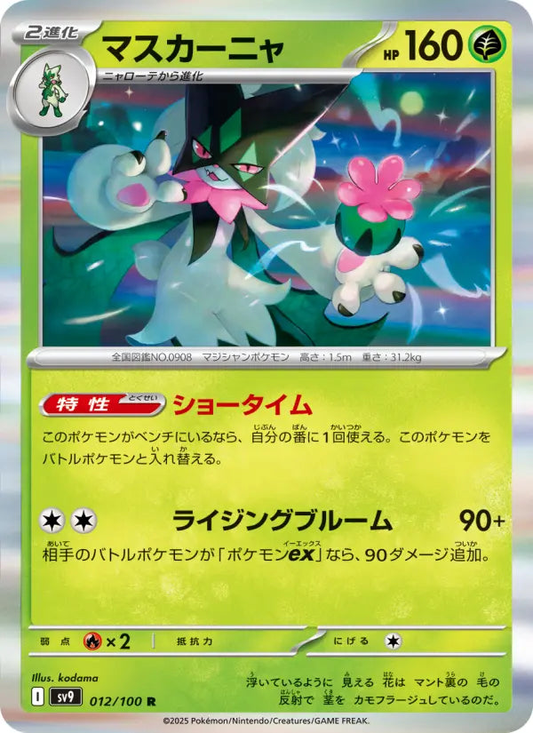 Meowscarada 12 Battle Partners Pokesingles