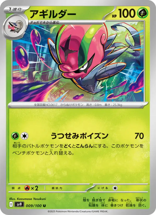 Accelgor 9 バトルパートナーズ Pokesingles