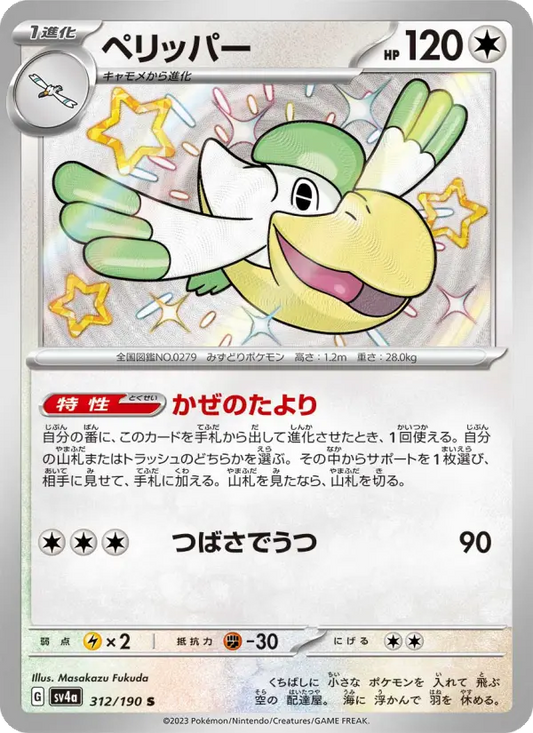 Pelipper 312 Raging Surf Pokesingles
