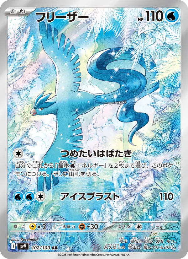 Articuno 102 バトルパートナーズ Pokesingles