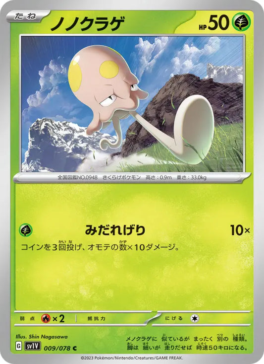 Toedscool 9 Violet ex Pokesingles