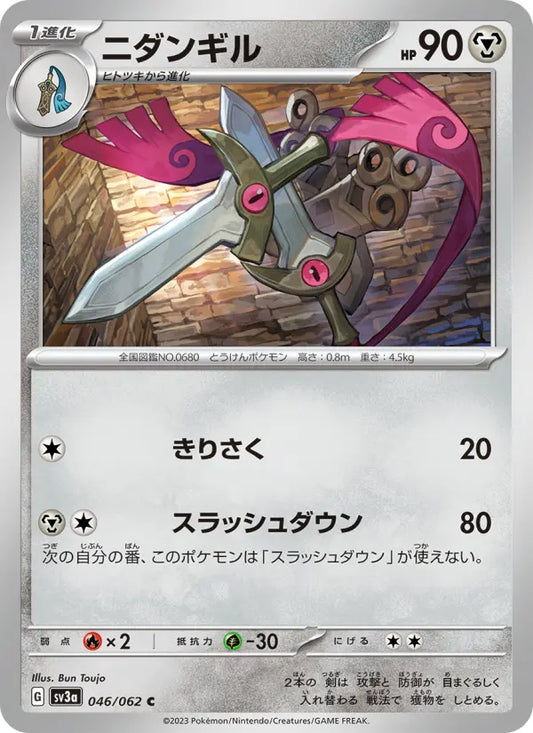 Doublade 46 Raging Surf Pokesingles