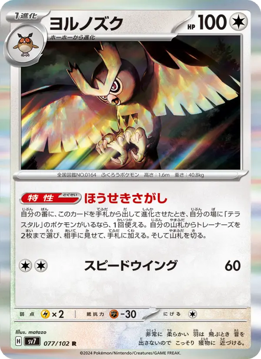 Noctowl 77 Stellar Miracle Pokesingles