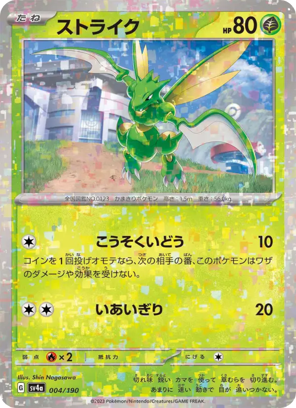 Scyther 4 Raging Surf Pokesingles