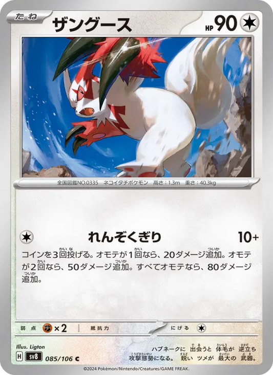 Zangoose 85 Super Electric Breaker Pokesingles