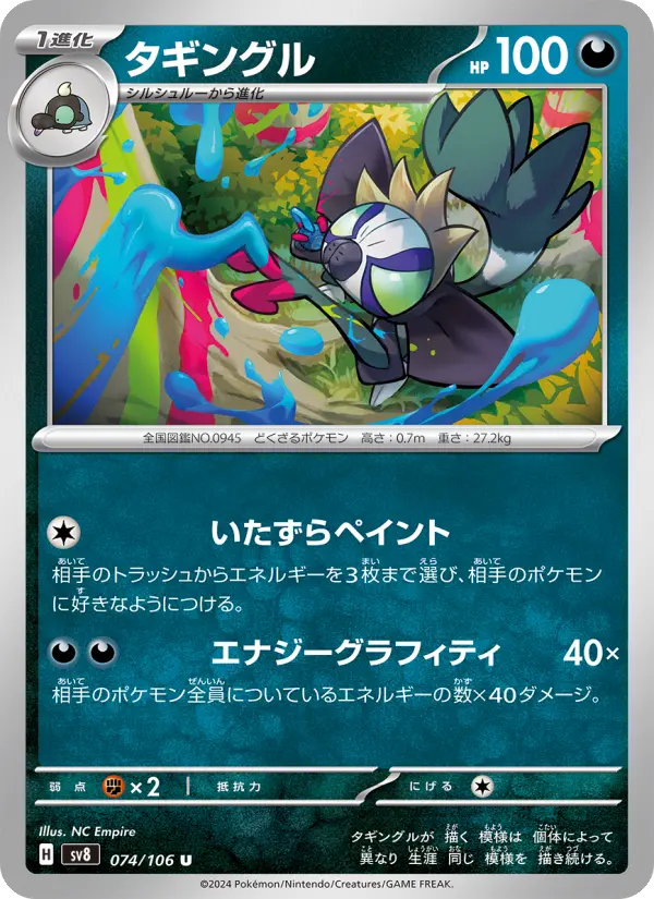 Grafaiai 74 Super Electric Breaker Pokesingles